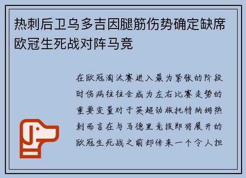 热刺后卫乌多吉因腿筋伤势确定缺席欧冠生死战对阵马竞 热刺后卫乌多吉因腿筋伤势确定缺席欧冠生死战对阵马竞