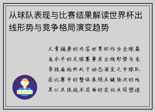 从球队表现与比赛结果解读世界杯出线形势与竞争格局演变趋势