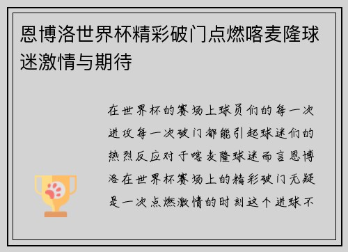 恩博洛世界杯精彩破门点燃喀麦隆球迷激情与期待 恩博洛世界杯精彩破门点燃喀麦隆球迷激情与期待