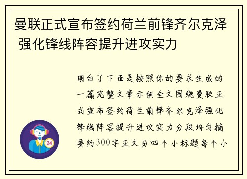 曼联正式宣布签约荷兰前锋齐尔克泽 强化锋线阵容提升进攻实力