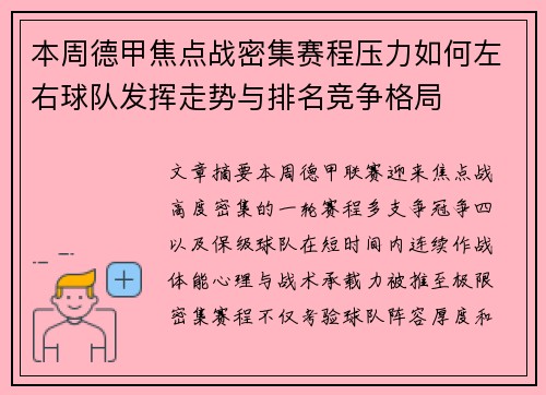 本周德甲焦点战密集赛程压力如何左右球队发挥走势与排名竞争格局 本周德甲焦点战密集赛程压力如何左右球队发挥走势与排名竞争格局