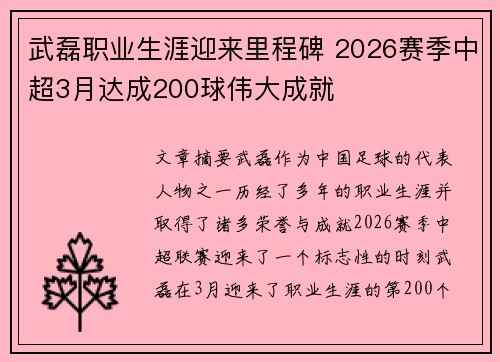 武磊职业生涯迎来里程碑 2026赛季中超3月达成200球伟大成就